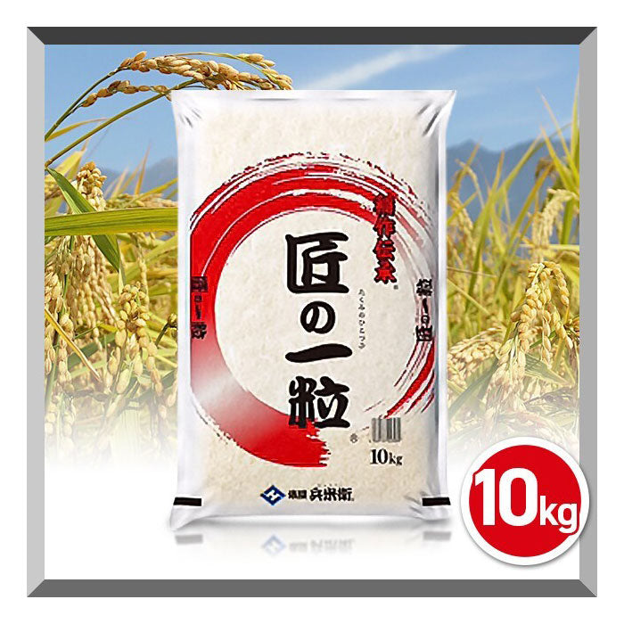 国産匠の一粒10㎏