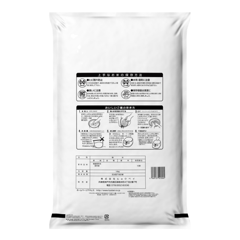 国産匠の一粒10㎏
