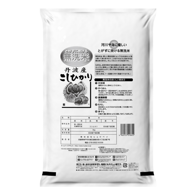 無洗米 丹波産(兵庫県)コシヒカリ5㎏