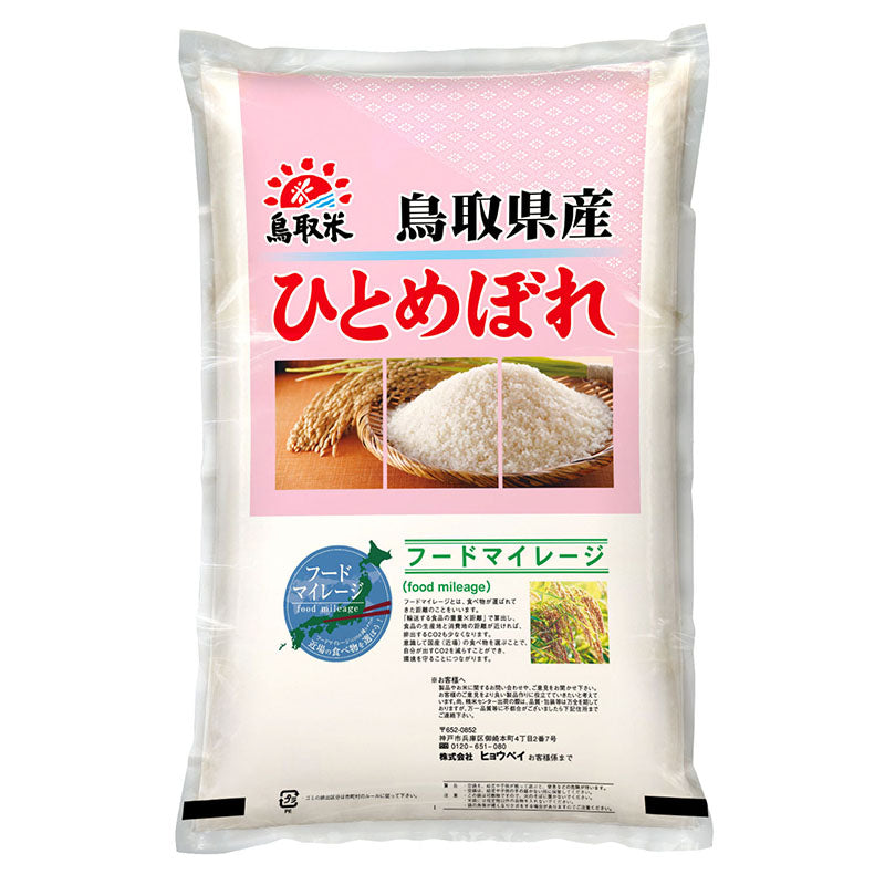 鳥取県産ひとめぼれ5㎏