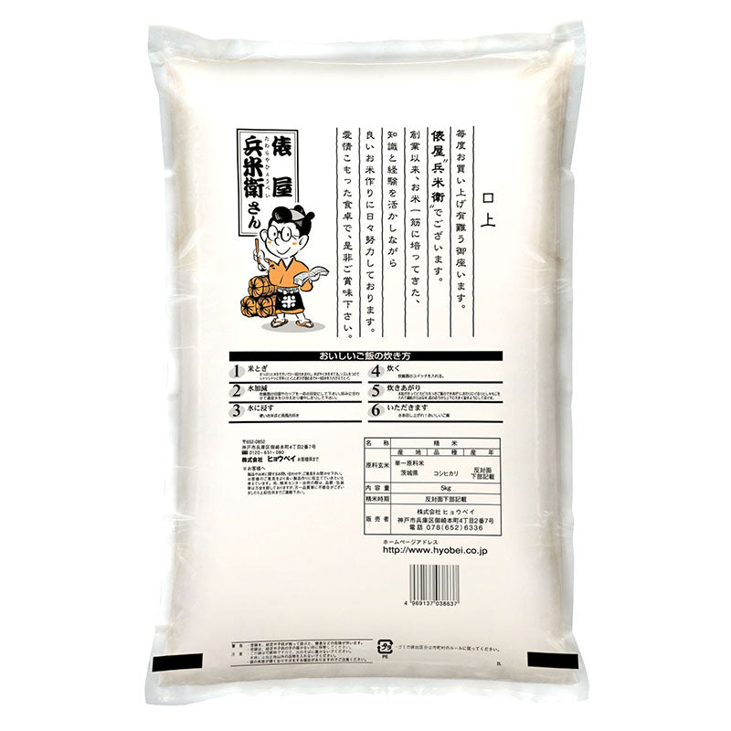 茨城県産コシヒカリ5㎏