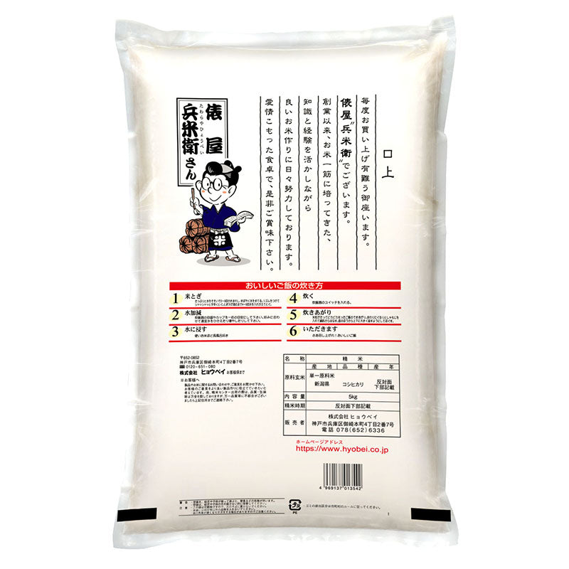 新潟県産コシヒカリ5㎏