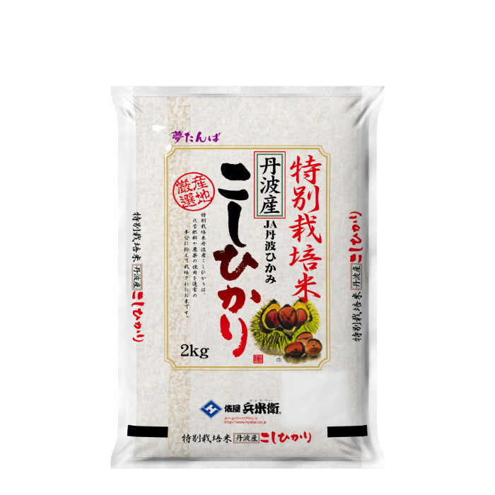 特別栽培 丹波産(兵庫県)コシヒカリ2㎏