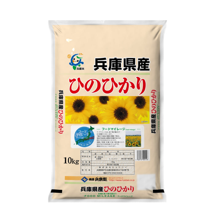 兵庫県産ヒノヒカリ10㎏