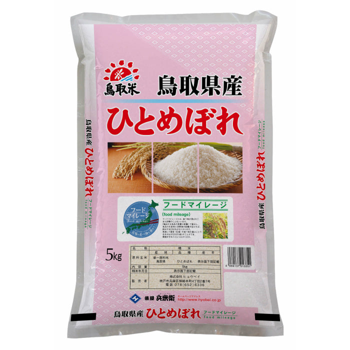 鳥取県産ひとめぼれ5㎏