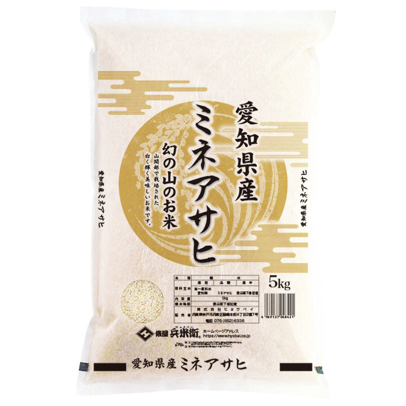 愛知県産ミネアサヒ5㎏ – 俵屋 兵米衛