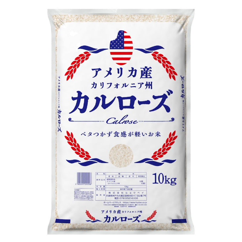 アメリカ産カルローズ米10kg① アメリカ産カルローズ10kg – 俵屋 兵米衛