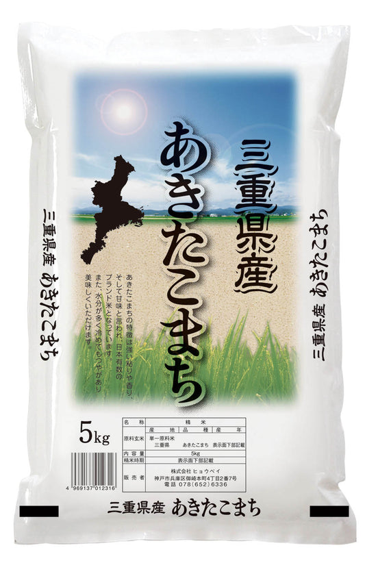 三重県産あきたこまち5㎏
