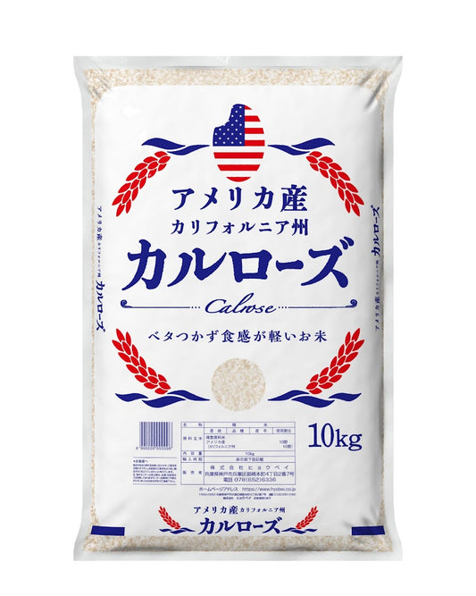 アメリカ産カルローズ