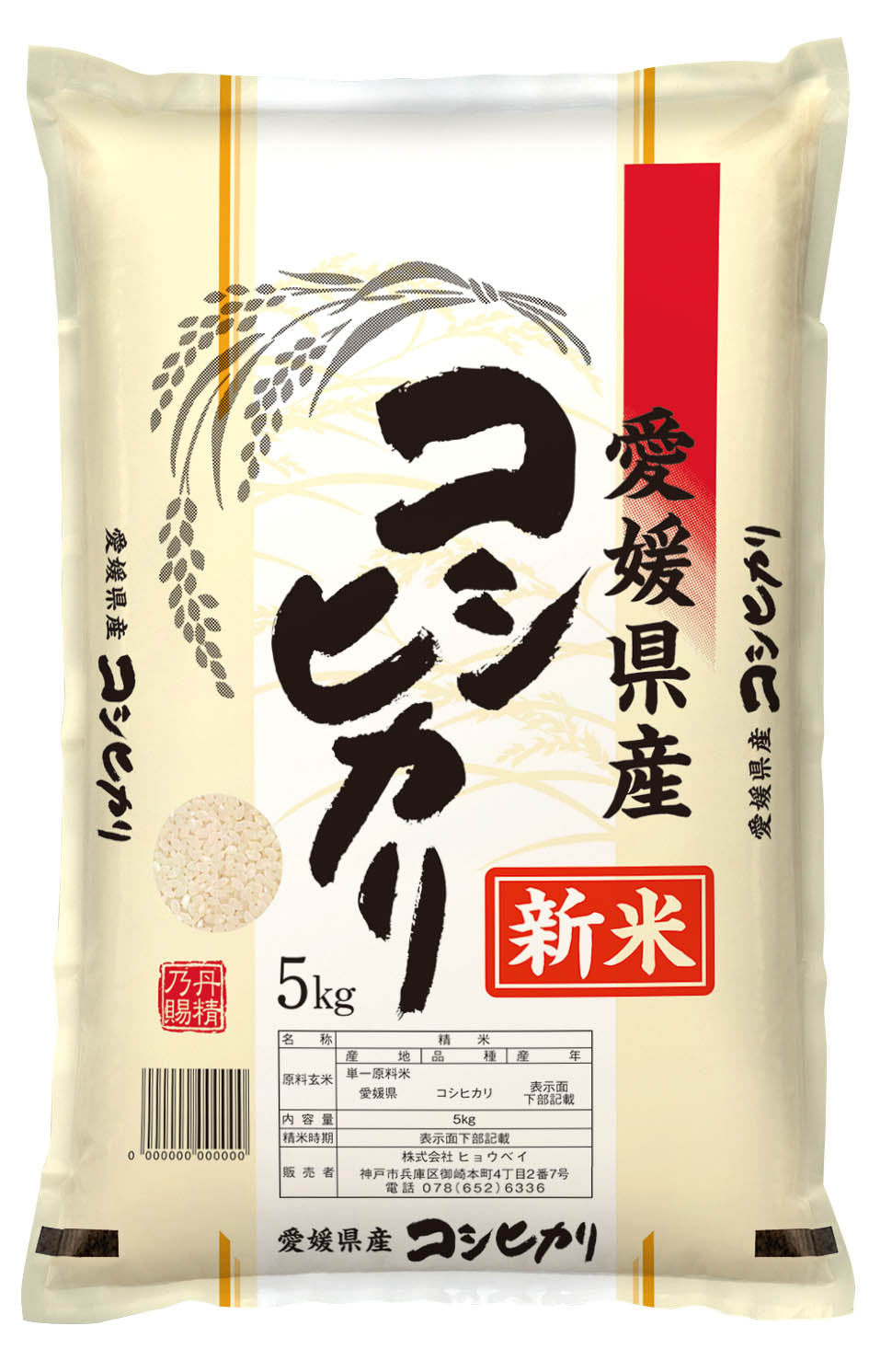 愛媛県産コシヒカリ5㎏