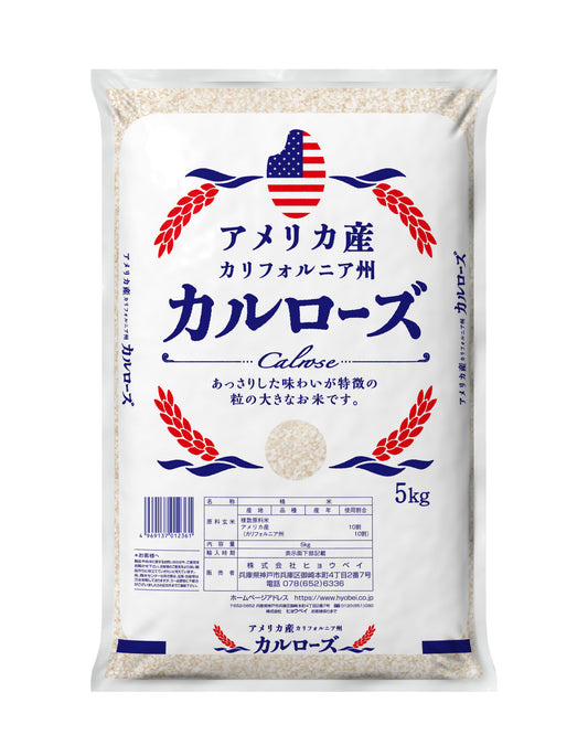 アメリカ産カルローズ5㎏
