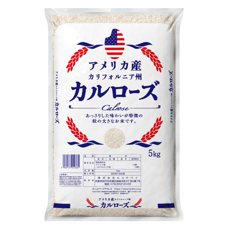 アメリカ産カルローズ5キロ