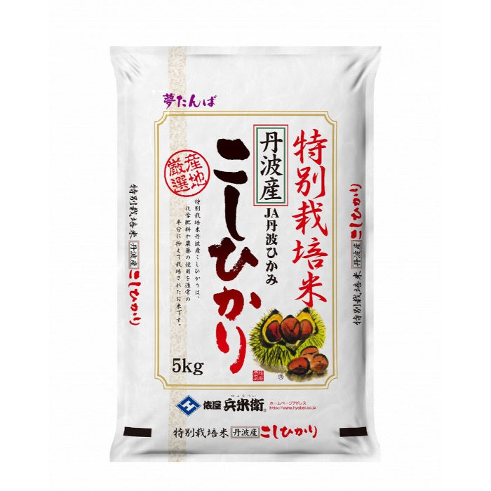 特別栽培 丹波産（兵庫県）コシヒカリ5㎏ – 俵屋 兵米衛
